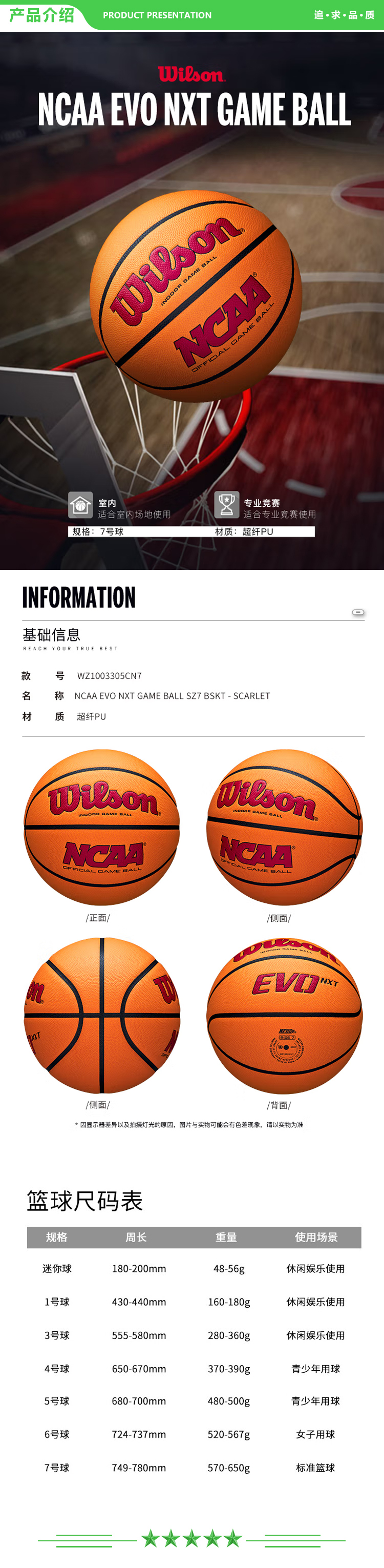 威尔胜 Wilson WZ1003305CN7 2022NCAA系列NCAA EVO NXT GAME BALL SZ7 BSKT - Scarlet成人篮球红色 .jpg