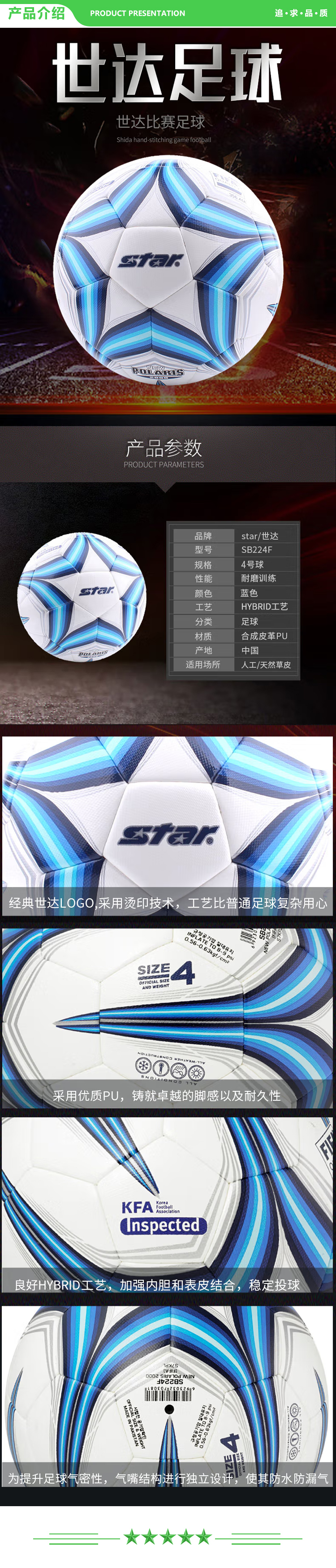 世达 star SB224F 4号学生青少年儿童成人用球耐磨防水比赛训练足球 .jpg