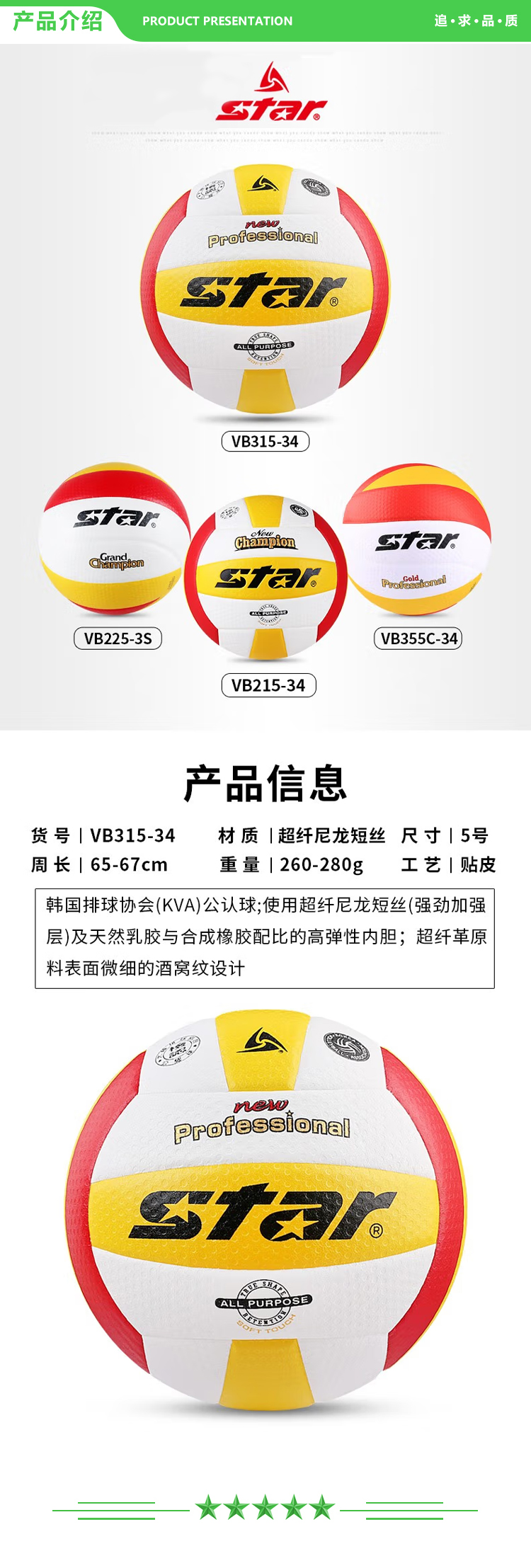 世达 star VB315-34【超纤革5号（KVA)公认球】5号排球 比赛用球 硬排球皮革材质柔软耐磨比赛.jpg