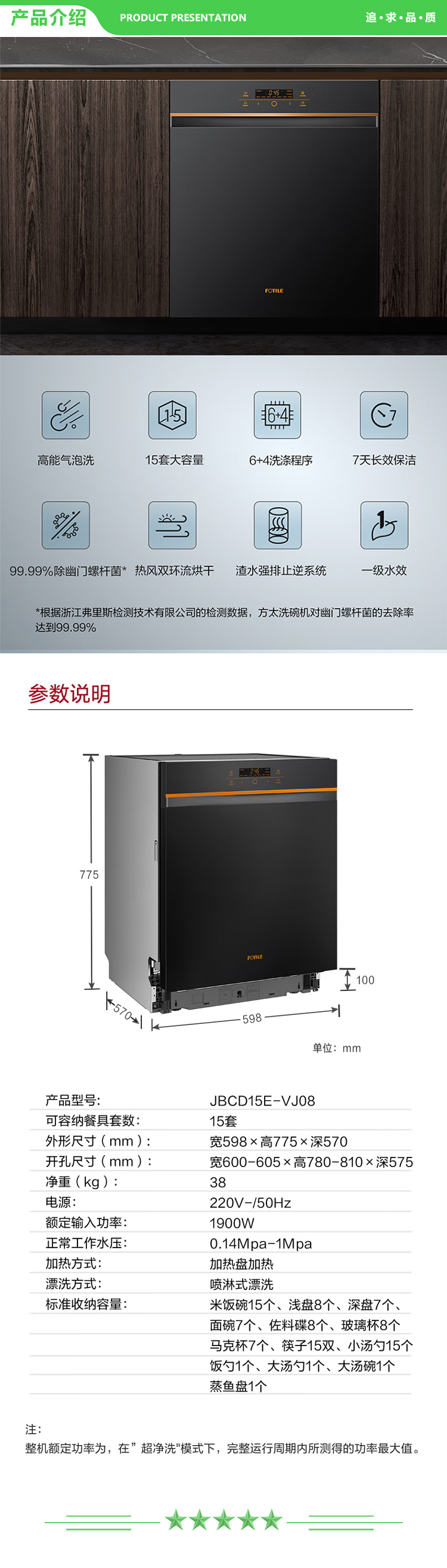 方太 FOTILE VJ08 洗碗机嵌入式 高能气泡洗 15套大容量锅碗一次洗 除幽门螺旋杆菌 7天长效存储 一级水效.jpg