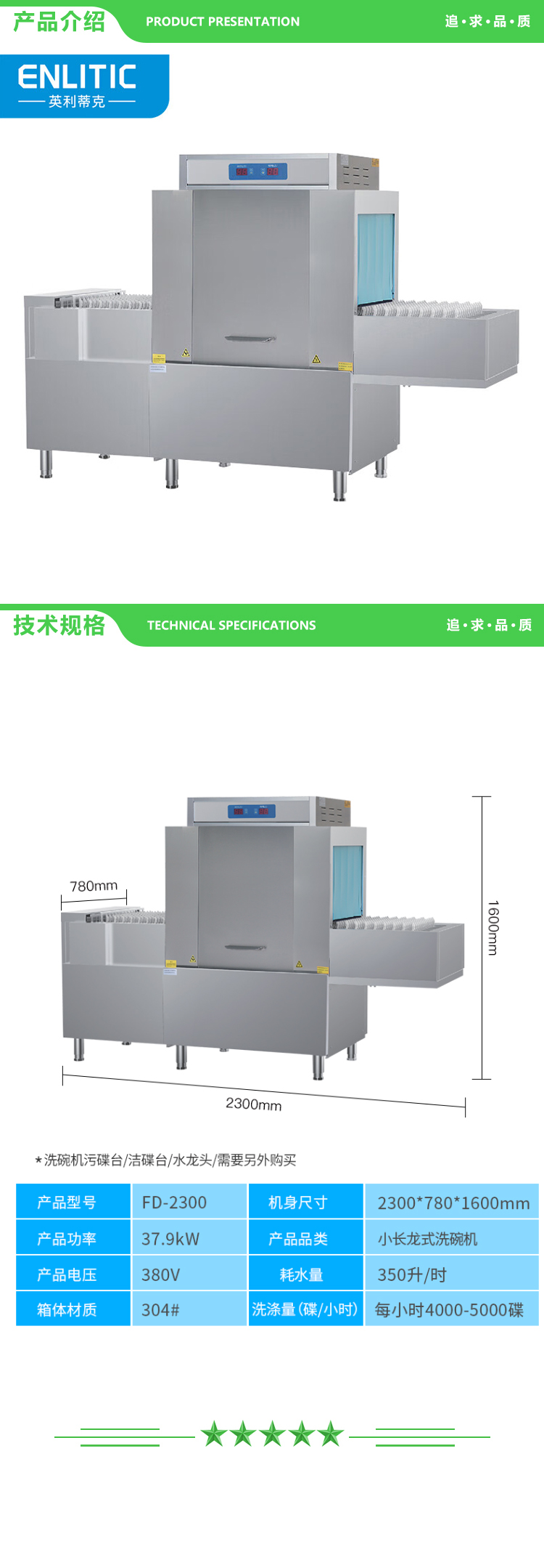 英利蒂克 Enlitic FD-2300 商用传送式洗碗机通道式 长龙式食堂自动刷碗机酒店餐厅盘子清洗厨房设备 2.jpg