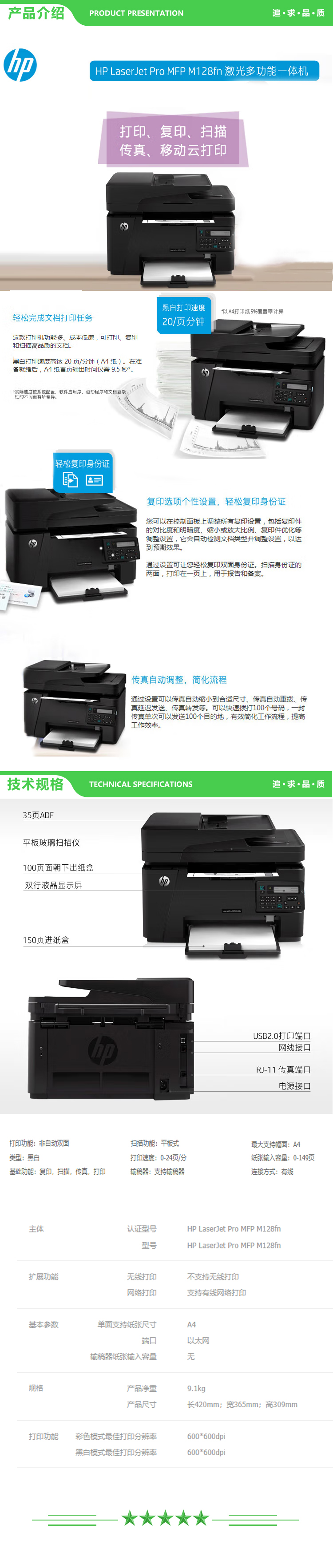 惠普 HP LaserJet Pro MFP M128fn A4黑白多功能一体机 20页（复印+打印+扫描+传真+输稿器） 2.jpg