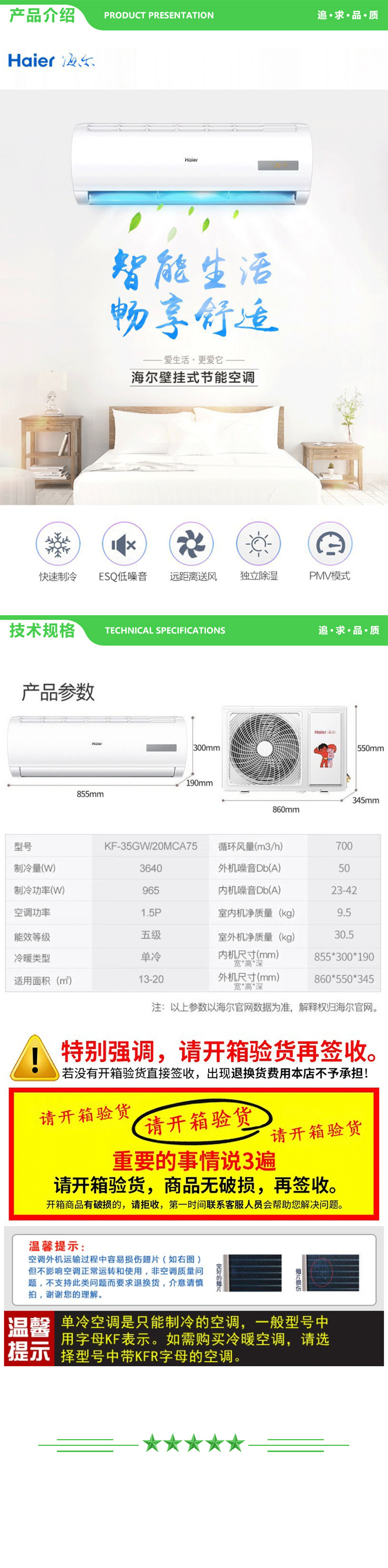 海尔 Haier KF-35GW 20MCA75 空调1.5P匹挂机壁挂式单冷节能风租房家用高效制冷节能空调 .jpg