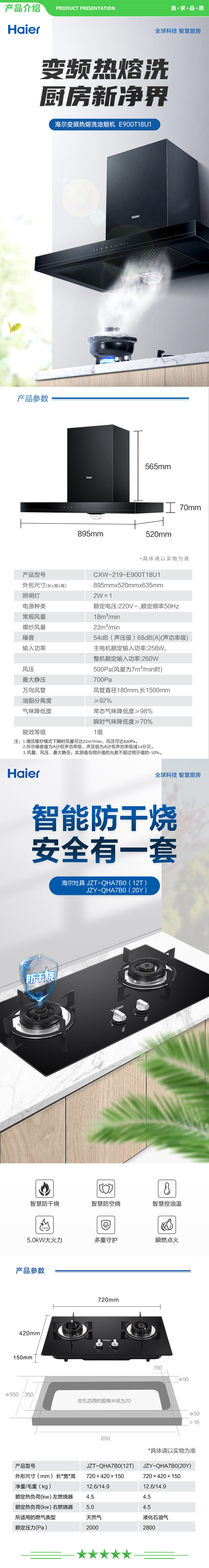 海尔 Haier CXW-258-E900T18U1+QHA7B0（天然气）欧式抽油烟机 22爆炒大吸力 自清洗 智能防干烧 燃气灶 烟灶套装 .jpg