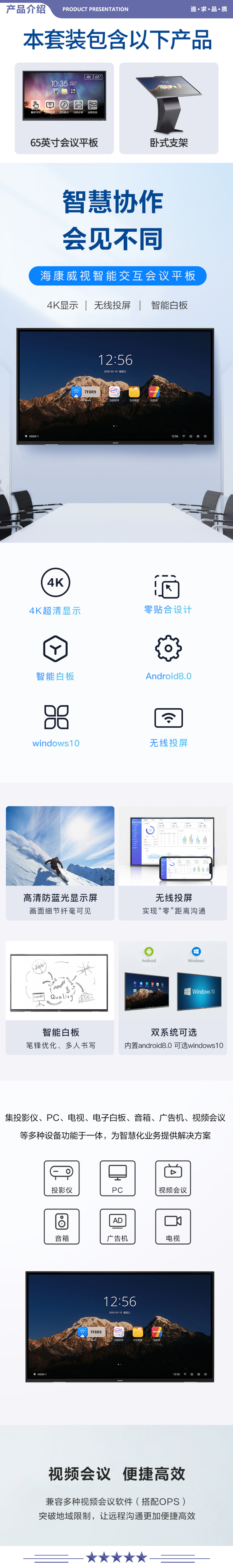 海康威视 DS-D5B65RO 65英寸视频会议平板电视机多媒体教学一体机卧式支架套装触控电子黑板白板 2.jpg
