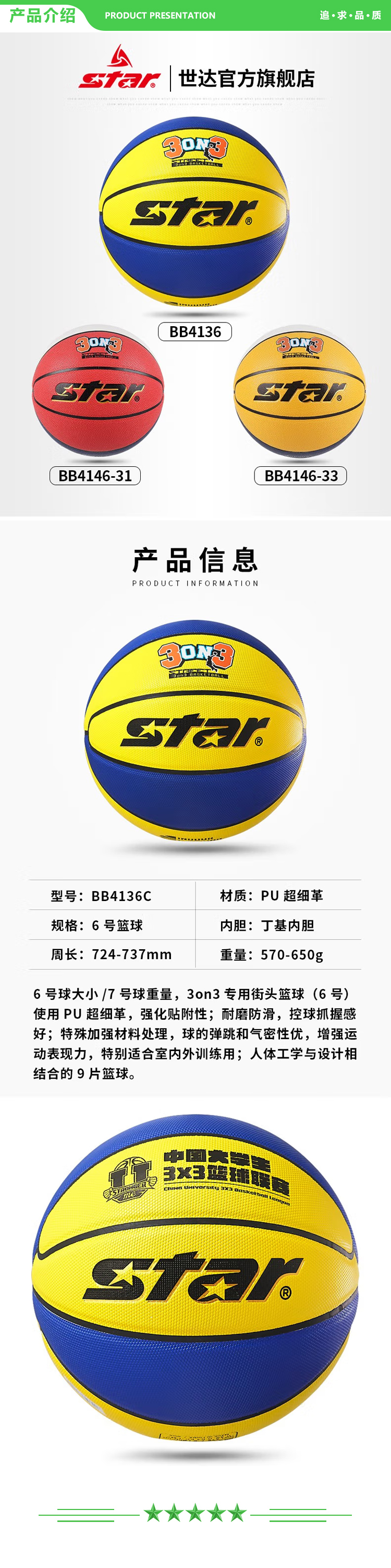 世达 star BB4136【中国大学生联赛3v3指定用球 6号】篮球 大学生联赛3V3比赛用球PU材质防滑耐磨室内外通用.jpg