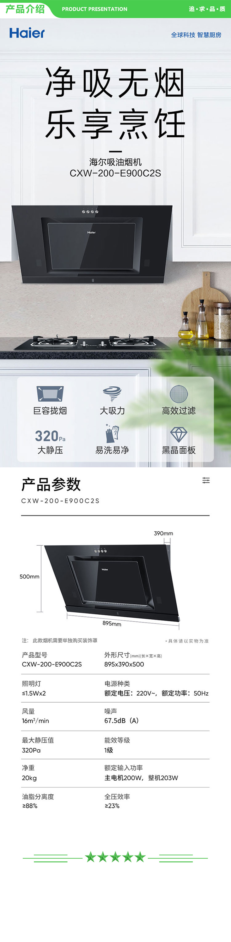 海尔 Haier CXW-200-E900C2S  侧吸式抽油烟机 大吸力 宽屏拢烟 吸油烟机家用 .jpg