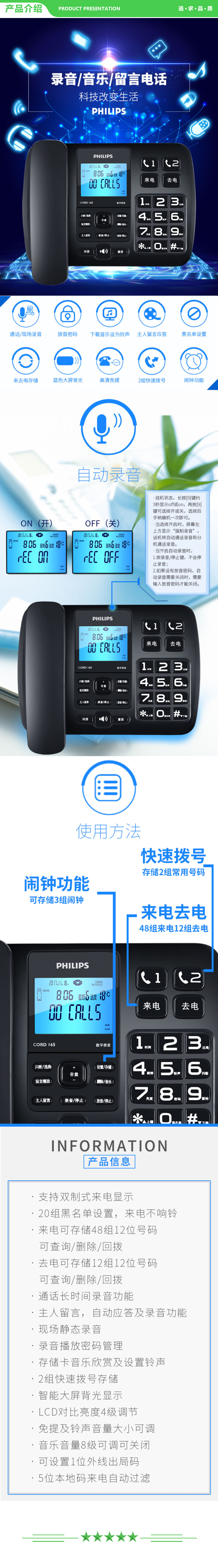飞利浦 PHILIPS CORD165 录音电话机 固定座机 办公家用 自动 手动录音 放音密码保护 (黑色) .jpg