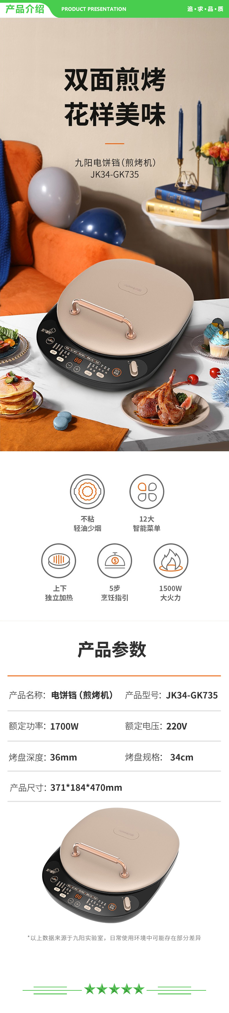 九阳 Joyoung JK34-GK735 ZMD安心系列 电饼铛 家用双面加热煎饼烙饼锅36mm加深烤盘.jpg