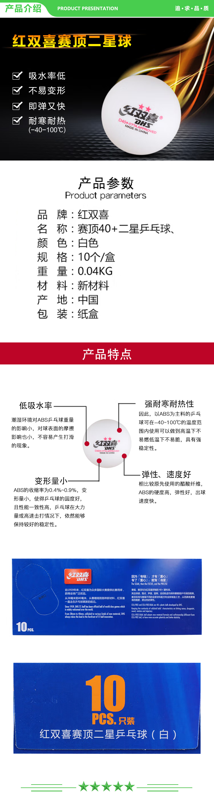 红双喜 DHS 乒乓球 赛顶二星白 比赛球ABS新材料40+白色 (10只装) .jpg