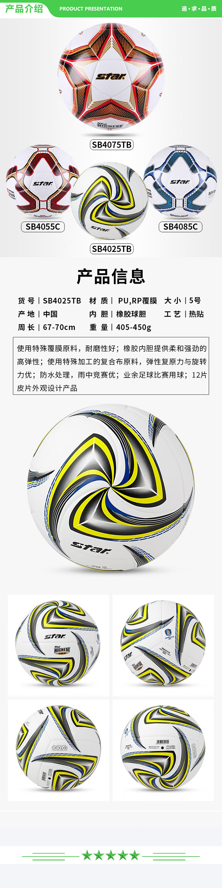 世达 star SB4025TB (成人5号足球) 足球 标准5成人号球4号青少年训练球耐磨比赛用球.jpg