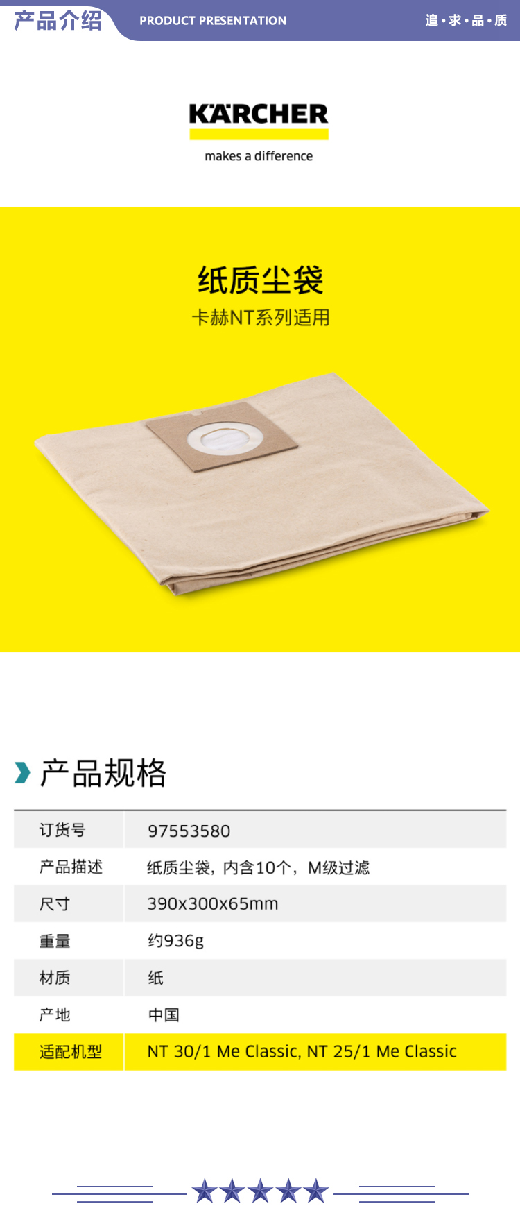 卡赫 KARCHER 纸质尘袋 10个装 商用干湿两用吸尘器附件 适用于NT25-NT30 2.jpg