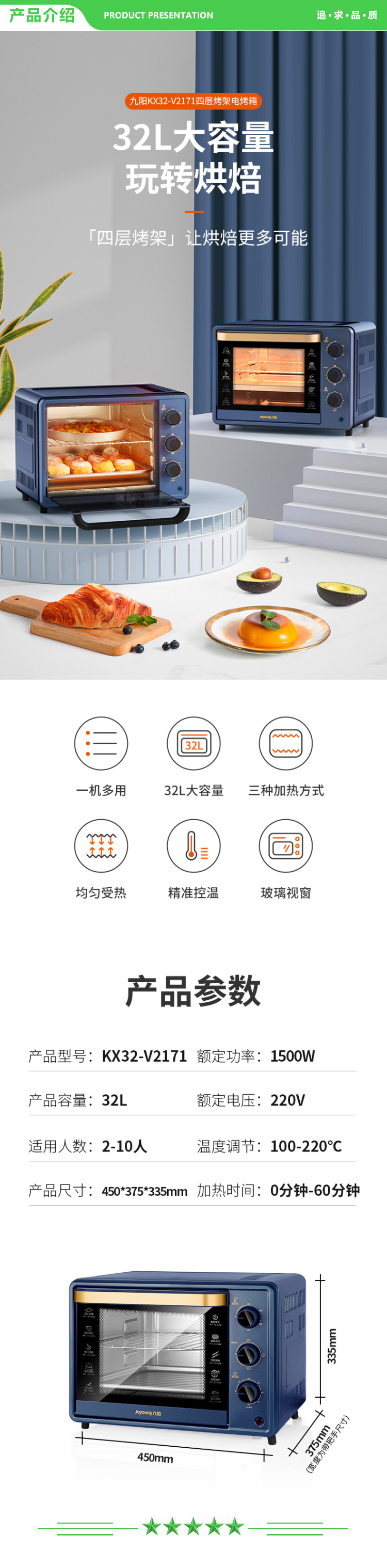 九阳 Joyoung KX32-V2171 电烤箱 家用多功能32L大容量烘焙精准定时控温烘烤面包.jpg
