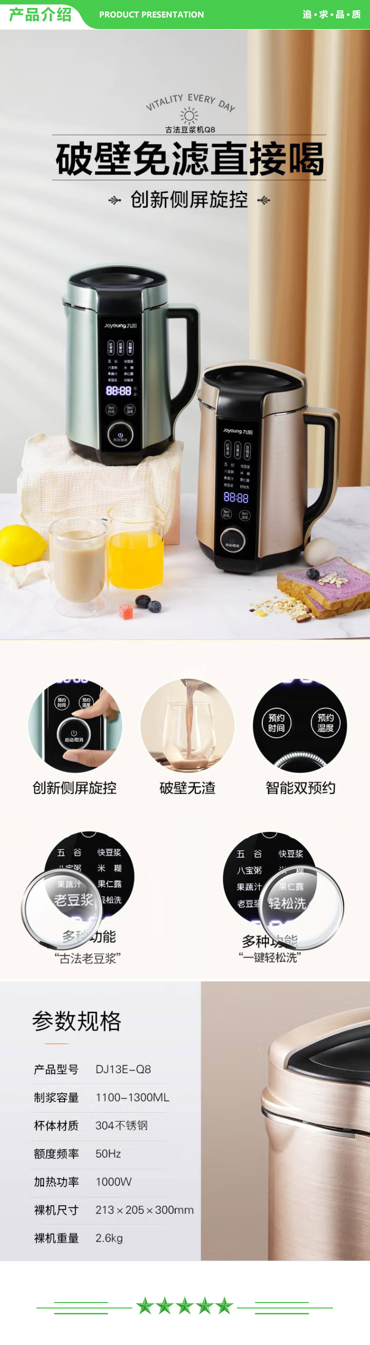 九阳 Joyoung DJ13E-Q8 豆浆机 1.3L破壁免滤2-5人食 多功能可预约榨汁机料理机破壁机 绿色.jpg