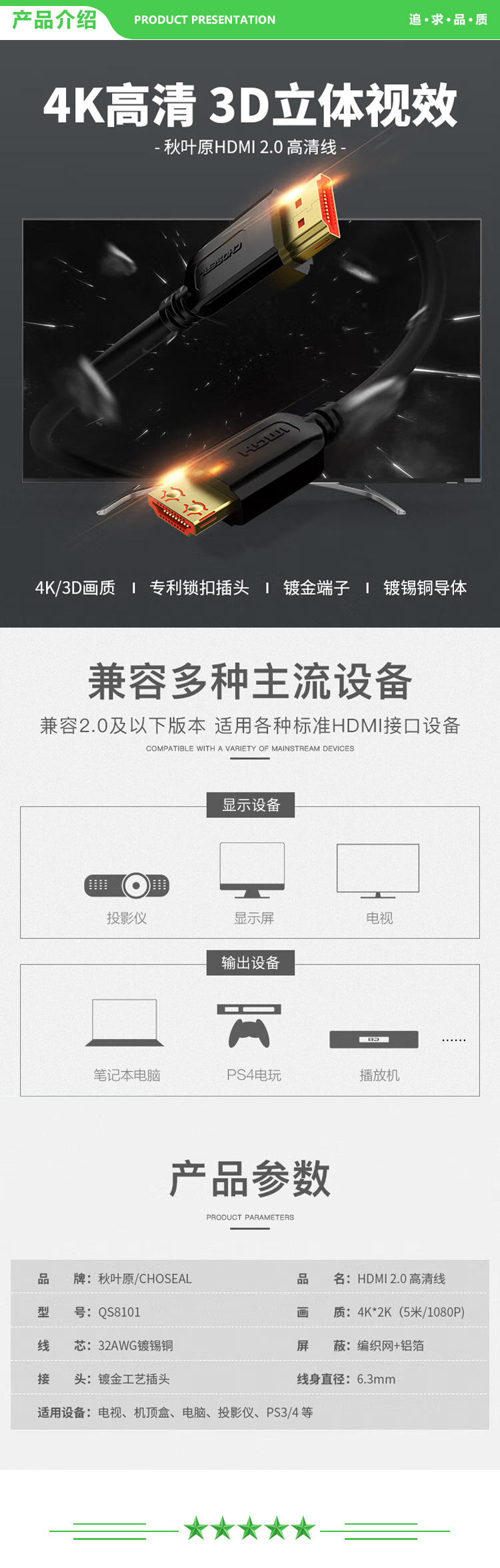 秋叶原 CHOSEAL QS8101T1D5 HDMI线2.0版 4k-60hz高清 3D视频工程线 投影仪机顶盒电脑笔记本连接线 1.5米 2.jpg