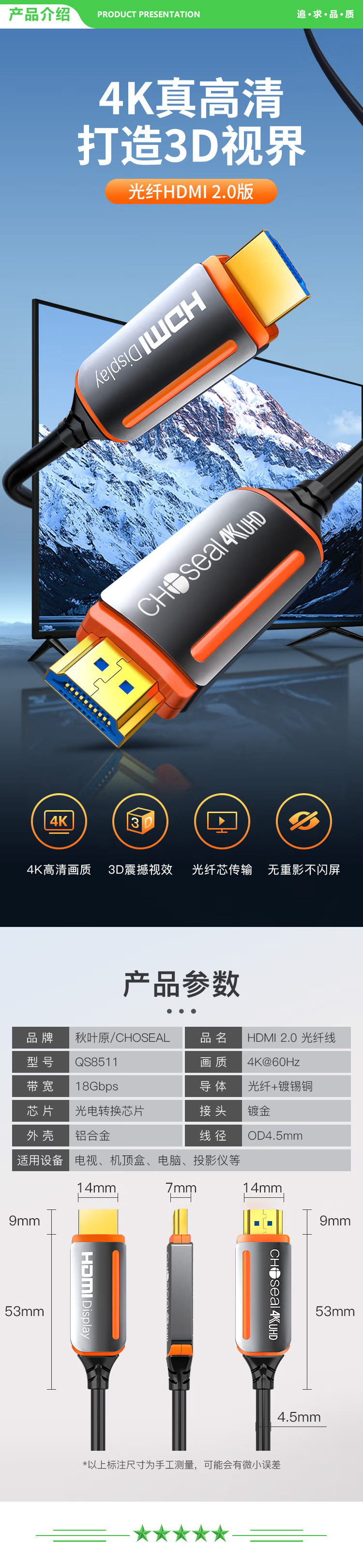 秋叶原 CHOSEAL QS8511 光纤HDMI线2.0版 4K60Hz发烧级高清线 电脑连接电视投影仪显示器3D视频线工程装修连接线 2米 2.jpg