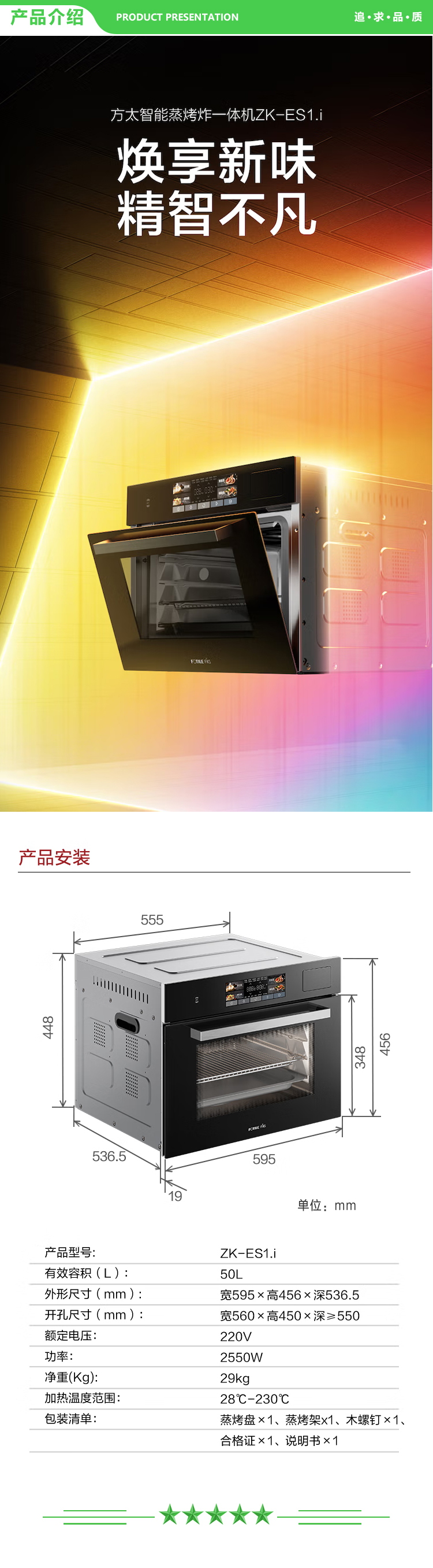 方太 FOTILE ZK-ES1.i 蒸烤箱一体机嵌入式家用烘焙多功能 WiFi&NFC互联 智能彩屏蒸箱烤箱空气炸一体机3合一.jpg