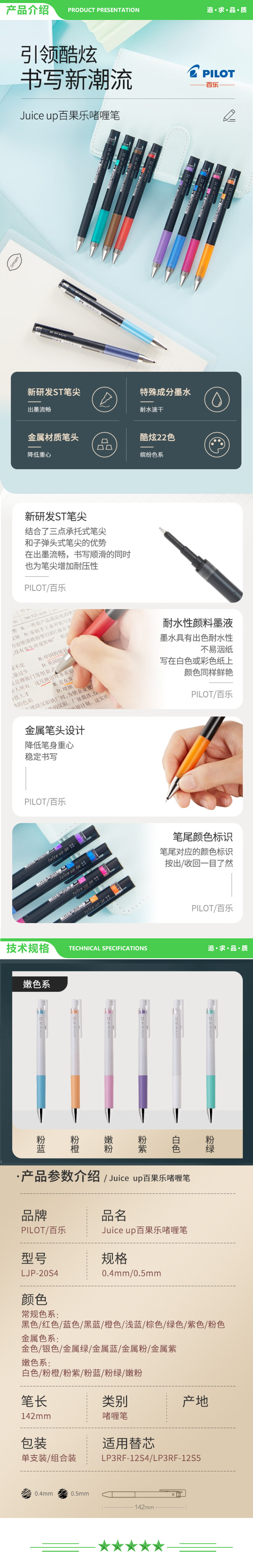 百乐 PILOT LJP-20S4-PP 中性笔（0.4mm 嫩粉色 单支装 嫩色系） 2.jpg