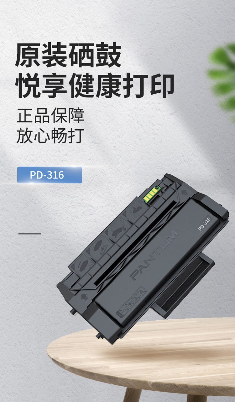奔图（PANTUM） PD-316 打印机硒鼓 适用于P3506DN_1.jpg