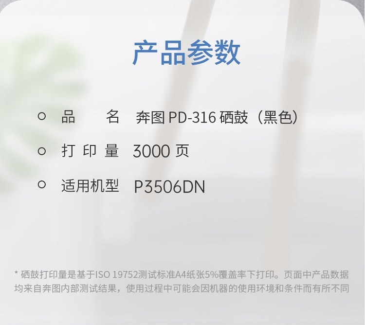 奔图（PANTUM） PD-316 打印机硒鼓 适用于P3506DN_2.jpg