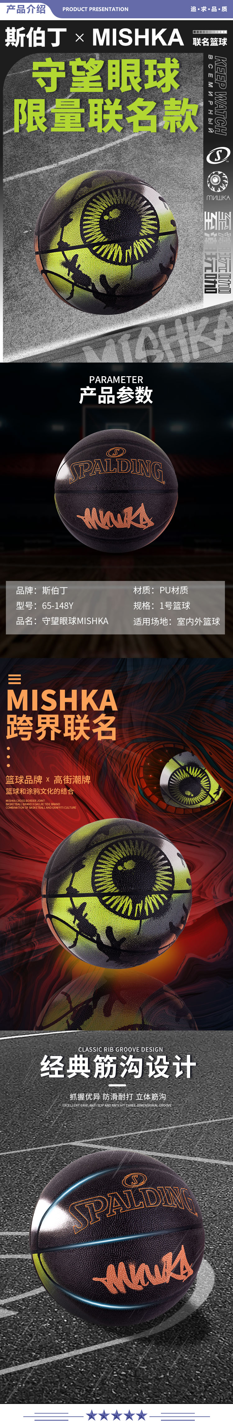 斯伯丁 65-148Y Mishka联名限量款篮球亲子同款潮玩大咖专享1号PU礼盒装 2.jpg