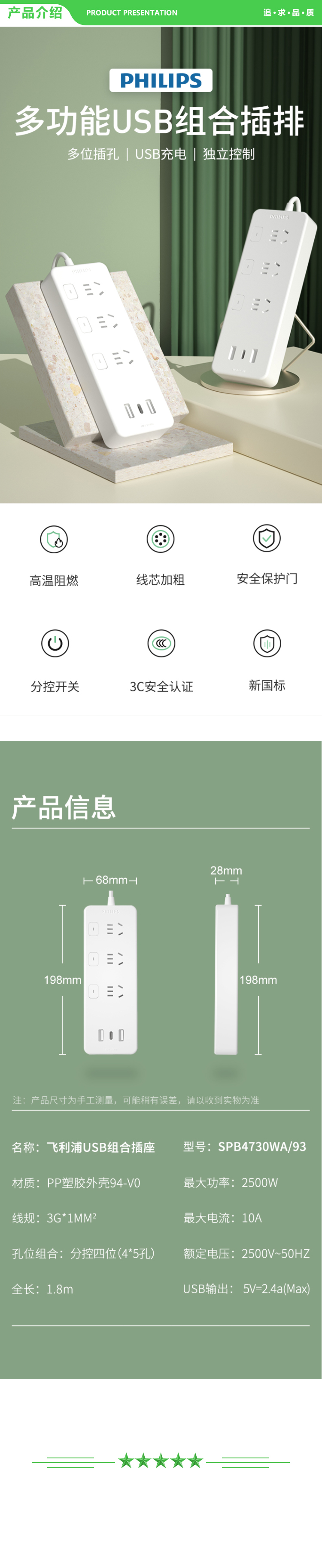 飞利浦 PHILIPS SPB4730WA 93 新国标 3位分控1.8米 USB插座 排插 插排 插线板 拖线板 儿童安全门 2USB+1Typec充电 .jpg