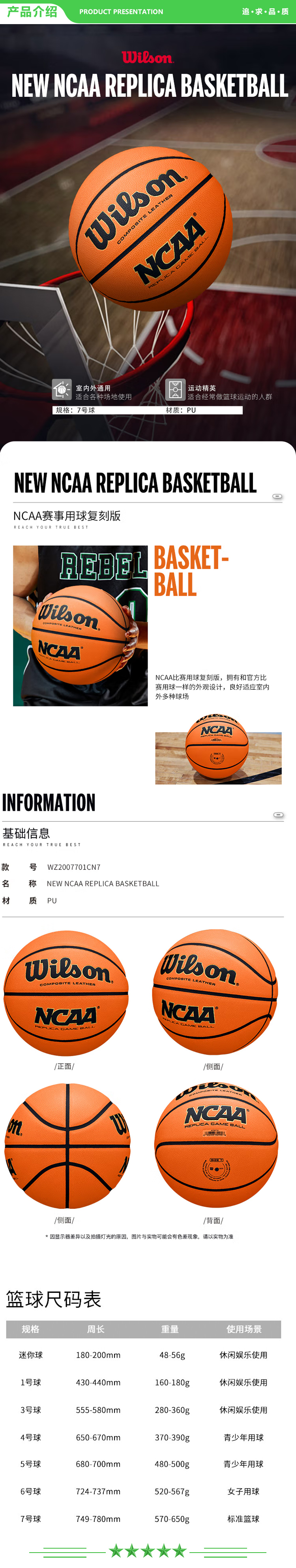 威尔胜 Wilson WZ2007701CN7 经典7号 比赛PU篮球NCAA赛事用球 .jpg