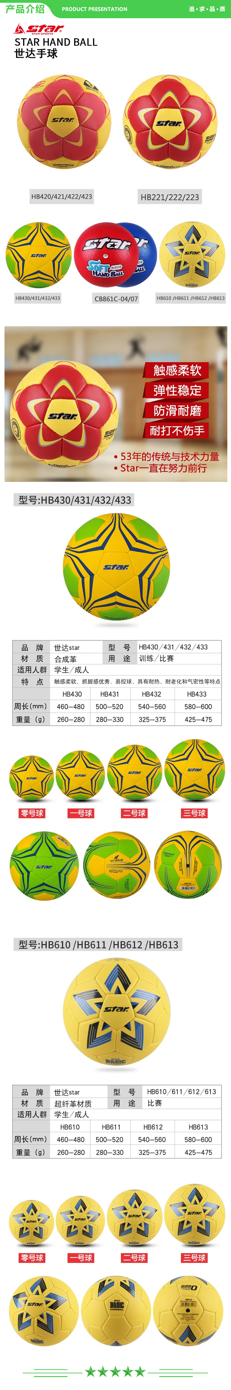 世达 star HB612 二号球 手球比赛用球防滑pu材质舒适控球比赛训练用球 .jpg