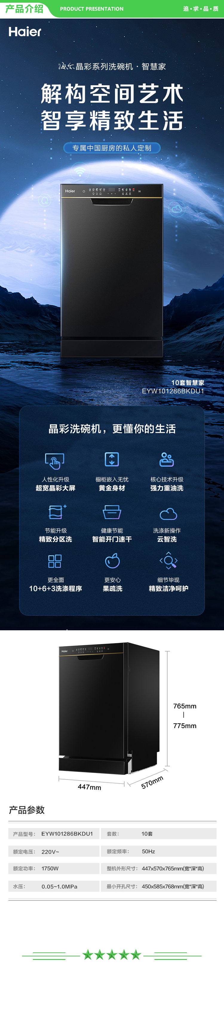 海尔 Haier EYW101286BKDU1  10套大容量嵌入式洗碗机家用 彩色触屏 强力重油洗 分区洗开门速干 晶彩标致版 .jpg