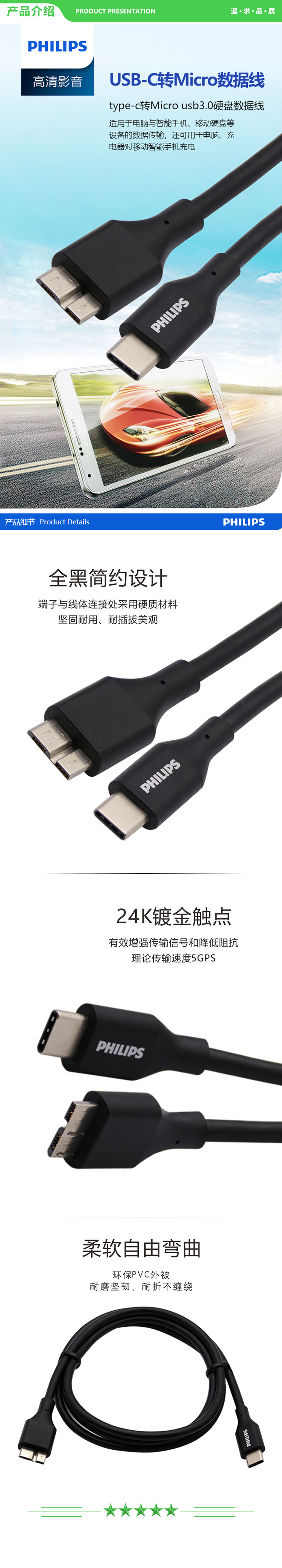 飞利浦 PHILIPS SWR3101D 93 Type-c转micro usb3.0硬盘数据线 USB-C 连接线 1米 .jpg