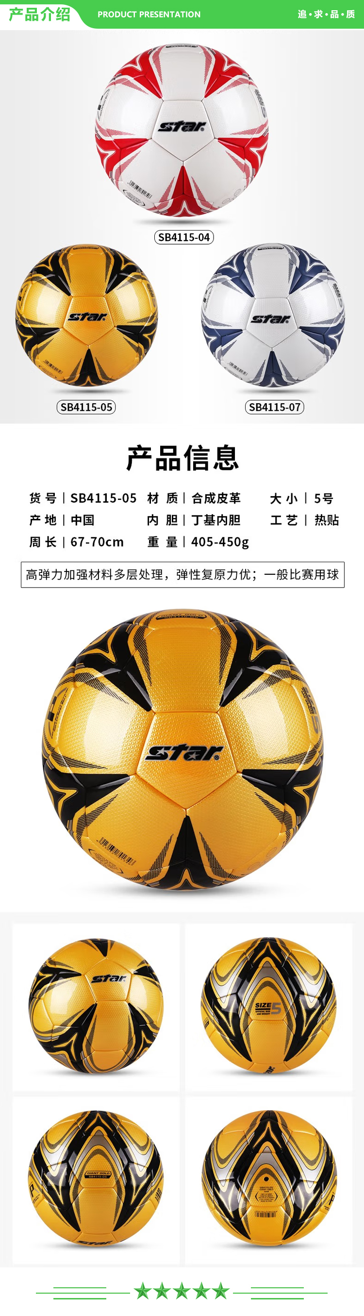 世达 star SB4115-05 (成人5号用球) 足球 热贴合足球成人5号足球一般训练用球中学生训练用球.jpg