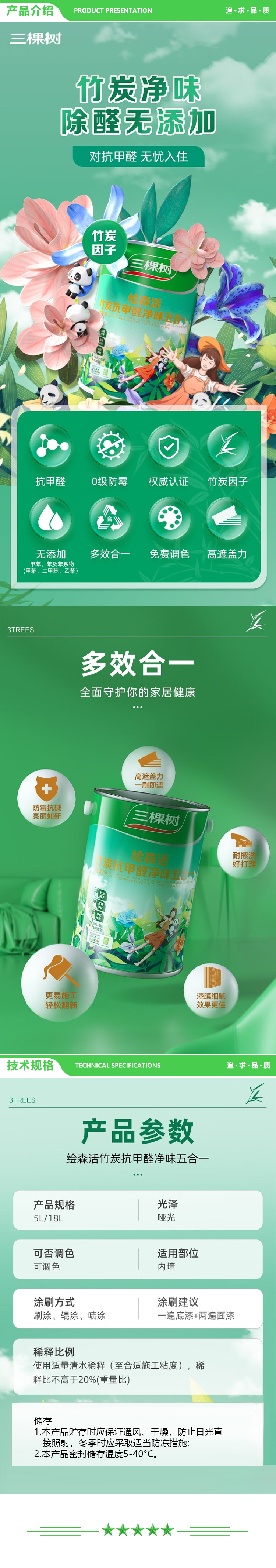 三棵树漆 SKSHU 5L 乳胶漆（京粹抗甲醛净味五合一墙面漆涂料 绘森活竹炭） 2.jpg