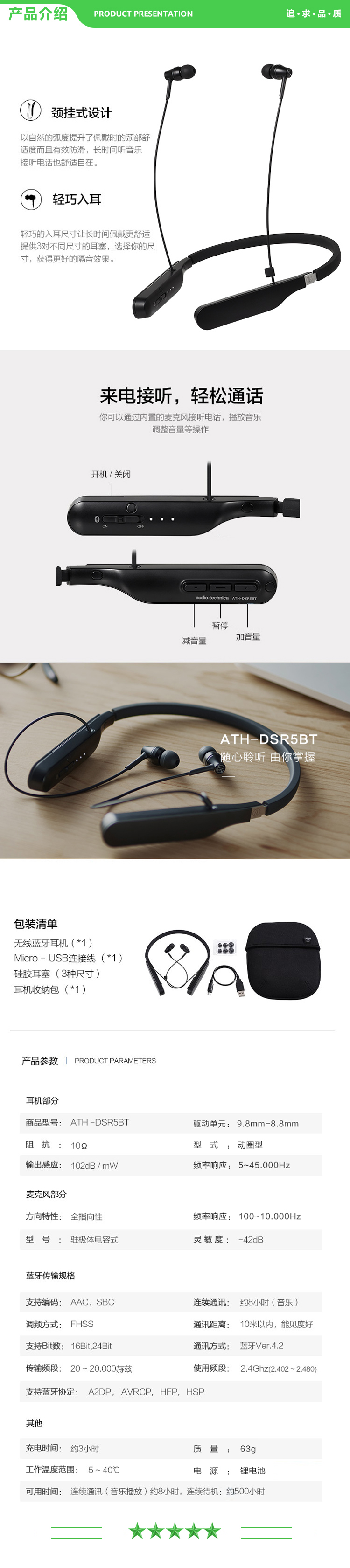 铁三角 Audio-technica DSR5BT 颈挂入耳式无线蓝牙耳机HiRes 高解析 运动耳机 .jpg