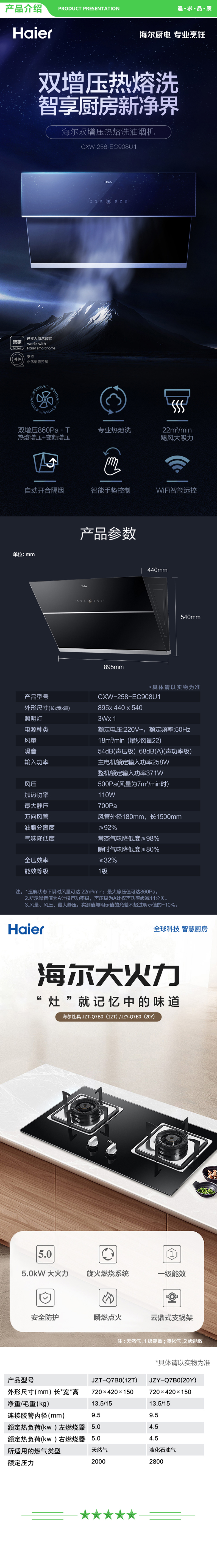 海尔 Haier CXW-258-EC908U1+Q7B0(天然气)  油烟机 双增压热熔洗 手势 wifi 动板 5.0KW大火力 .jpg