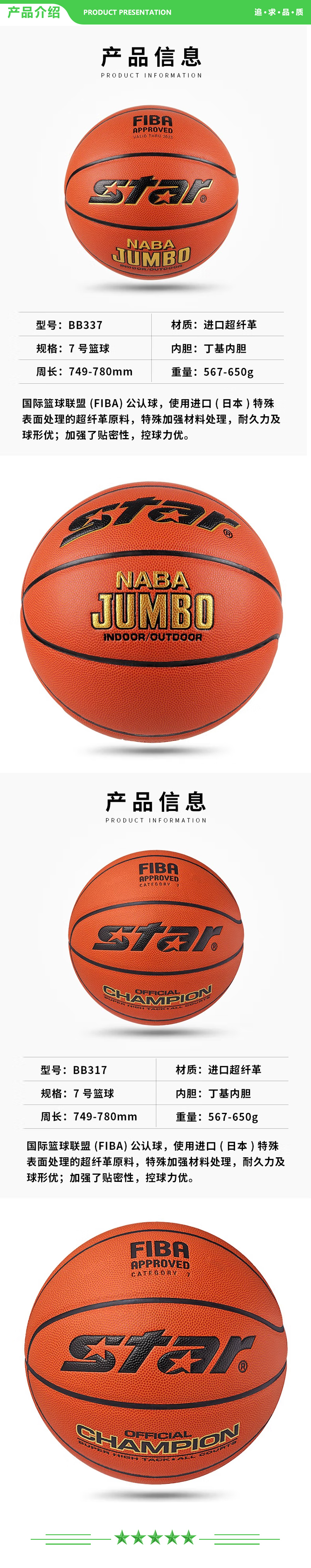 世达 star BB317【超纤成人7号 FIBA公认球】 篮球 室内外7号标准比赛篮球FIBA公认球第十四届全国学生运动会指定用球.jpg