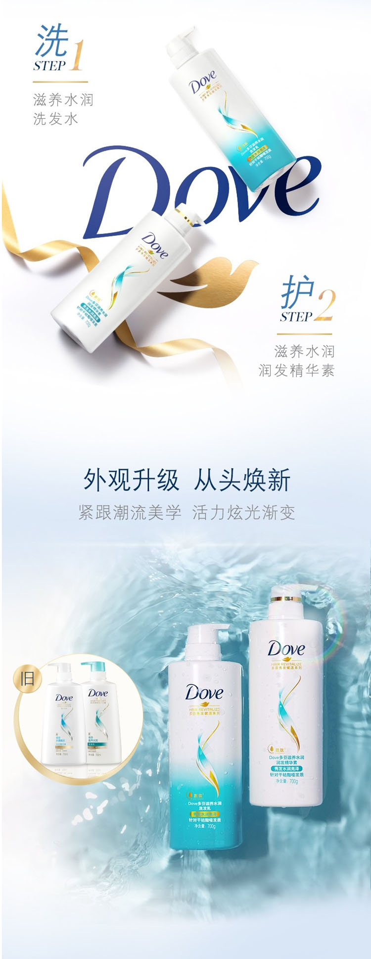 203多芬Dove洗发乳护发素组合套装滋养水润700ml480g润发精华素润发乳洗发水洗发露洗头膏洗发膏.jpg