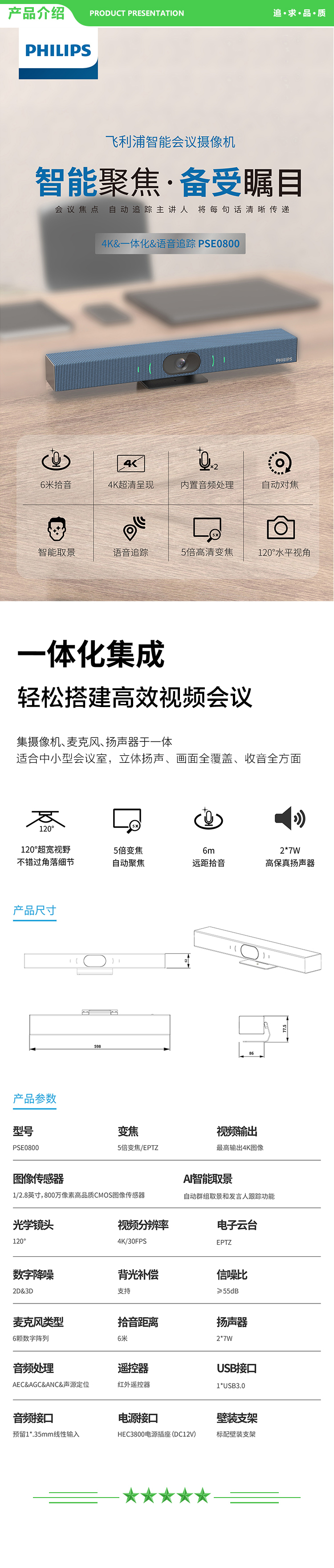 飞利浦 PHILIPS PSE0800 音视频会议一体机 120度大广角4K高清摄像头 6米拾音全向麦克风扬声器(适用40㎡中小型会议室) .jpg