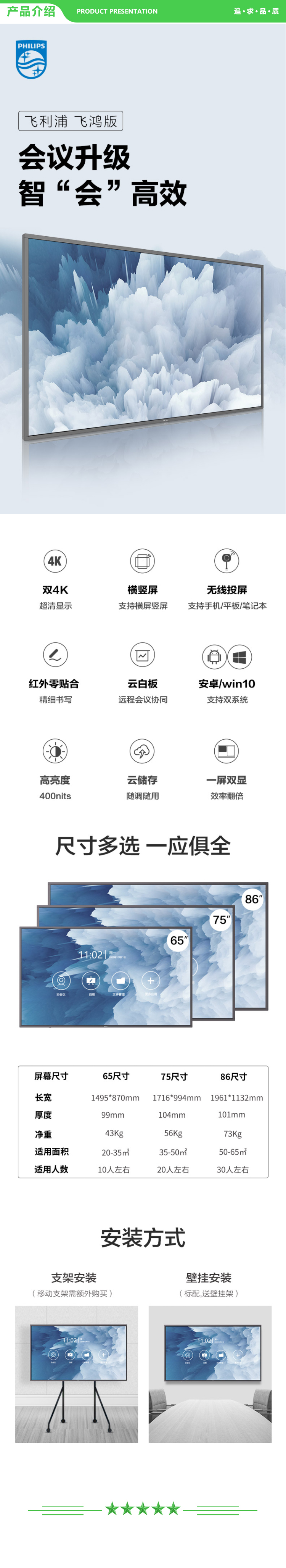飞利浦 PHILIPS 86BDL2752T (86飞鸿版会议平板+I7双系统+会议摄像头+麦克风+商务支架)   视频会议平板86英寸 .jpg