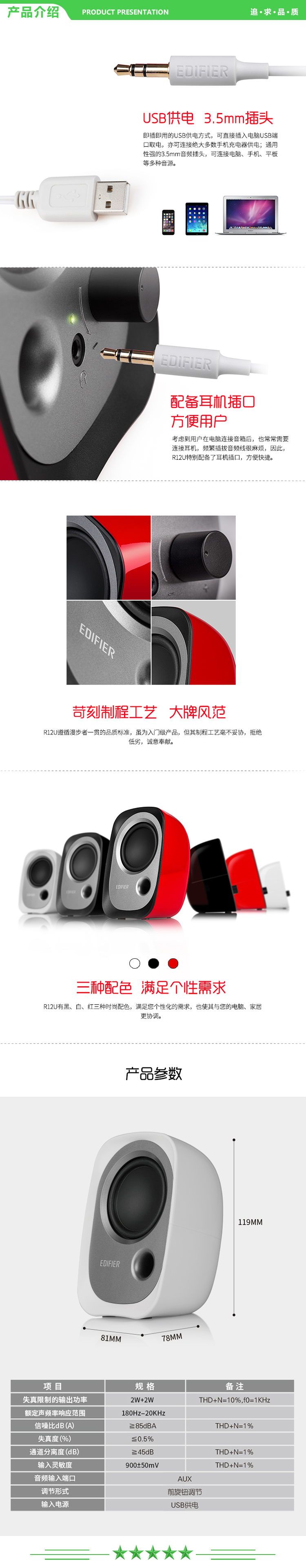 漫步者 EDIFIER R12U 外观时尚、音质纯正的入门级微型2.0桌面音响 笔记本音箱 电脑音箱 黑色 .jpg