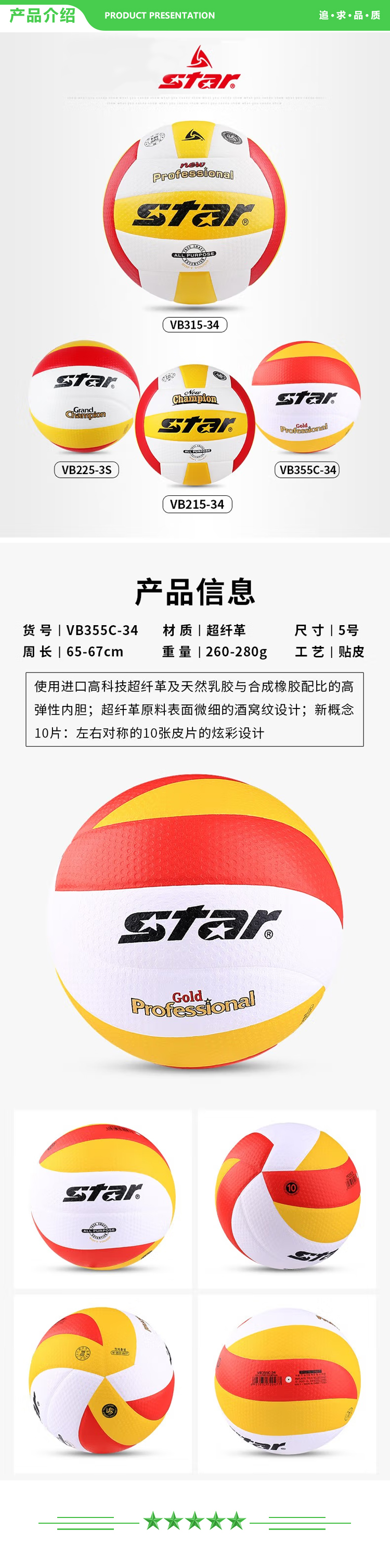 世达 star VB355C-34【超纤革 5号球】5号排球 比赛用球 硬排球皮革材质柔软耐磨比赛.jpg