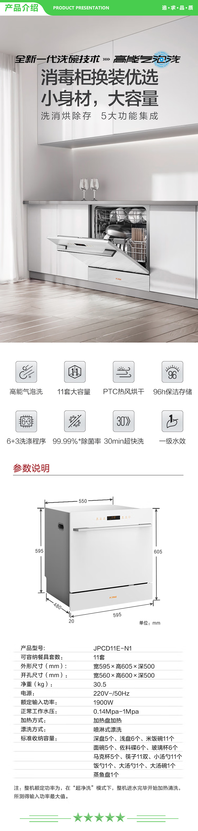 方太 FOTILE N1 白色款 嵌入式洗碗机 11套 全自动高温消毒除菌 除幽门螺旋杆菌 高能气泡洗 96h保洁存储.jpg