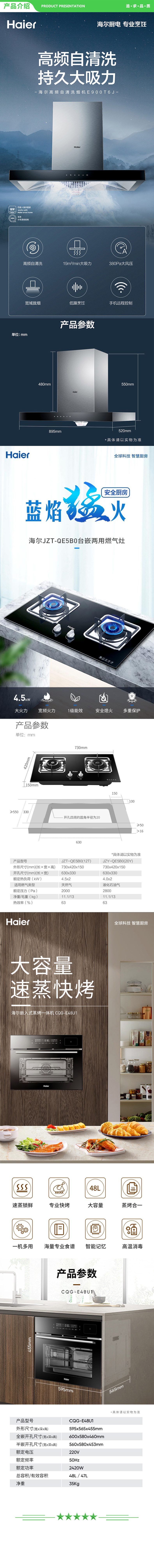 海尔-Haier-T6(J)+QE5B0+E48U1（天然气）欧式抽油烟机-WIFI智控-燃气灶具-嵌入式蒸烤一体机-厨房三件套-.jpg