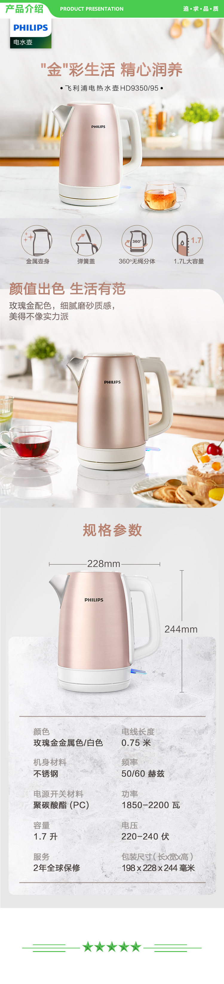 飞利浦 PHILIPS HD9350 95 电热水壶不锈钢1.7L防干烧 玫瑰金 .jpg