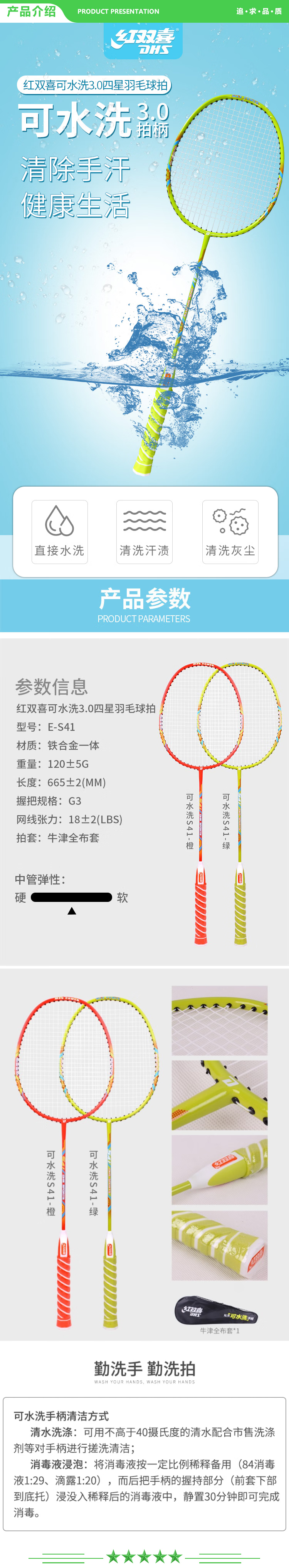 红双喜 DHS E-S41 羽毛球拍套装可水洗四星双拍学生儿童球拍细手柄含尼龙球手胶拍包 .jpg