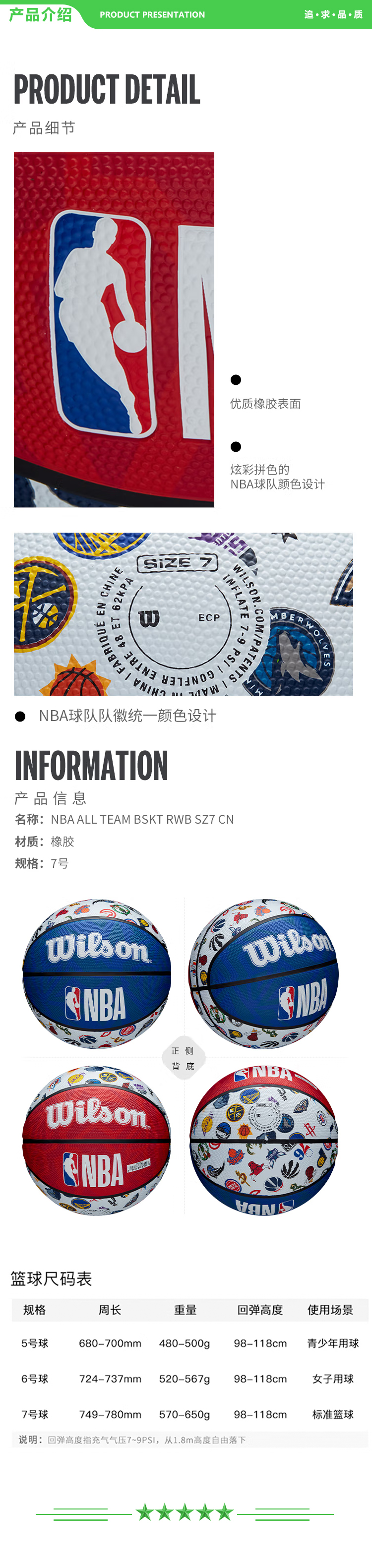 威尔胜 Wilson WTB1301IBNBA7CN NBA ALL TEAM 球队系列耐磨橡胶室外成人全队徽篮球花球7号球  .jpg