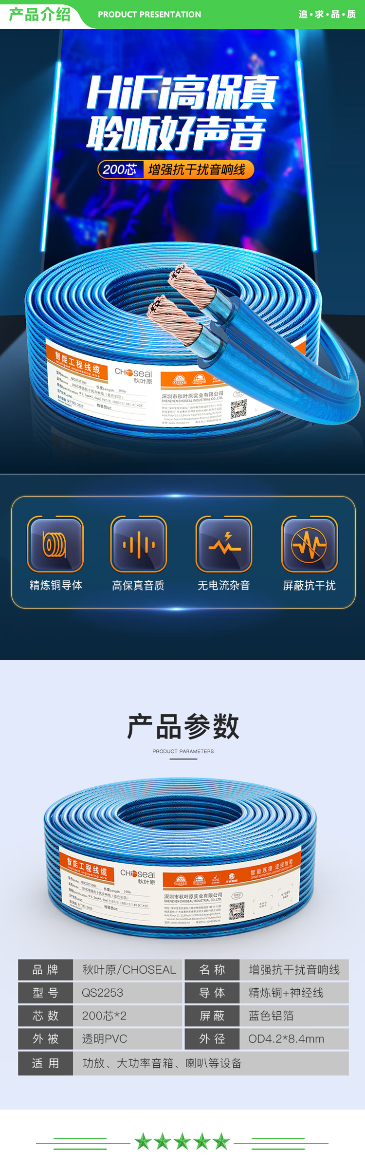 秋叶原 CHOSEAL QS2253T100S 发烧级纯铜音响线 2X200芯带神经线 屏蔽抗干扰 功放音箱频喇叭连接线 100米 2.jpg