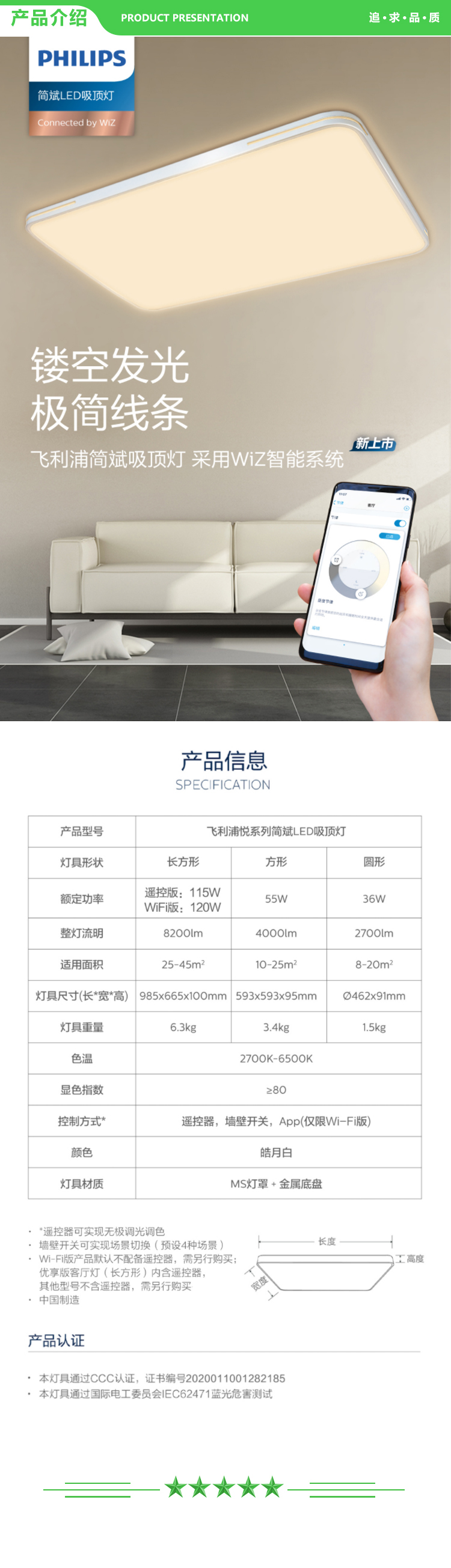 飞利浦 PHILIPS 9290032138 简斌长方形吸顶灯 智能Wi-Fi LED慧知系列 120W27-65K  .jpg