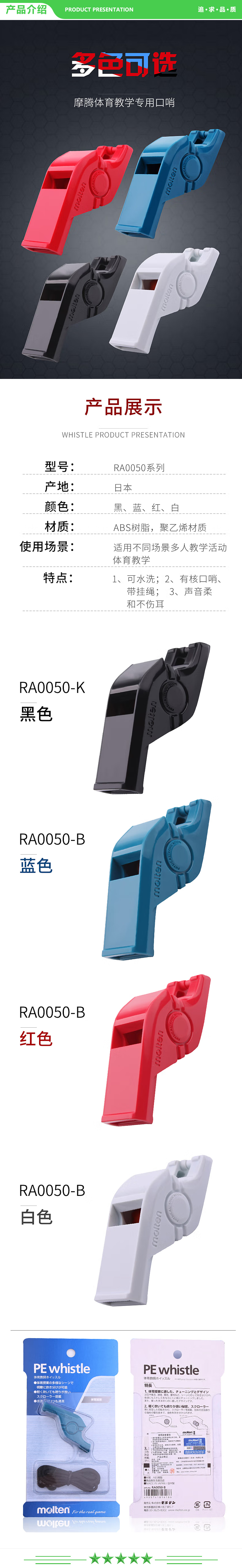 摩腾 molten RA0050 黑色 口哨体育教学篮球足球排球裁判用哨子RA0050带滚珠.jpg