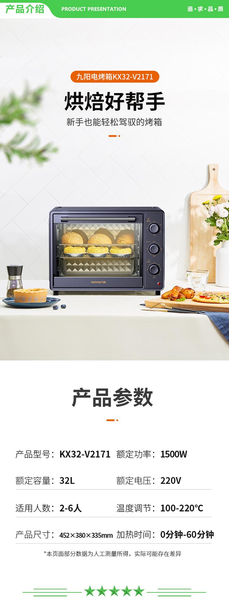 九阳 Joyoung KX32-V2171 电烤箱家用多功能专业32L大容量烘焙电烤箱精准定时控温专业烘焙易操作烘烤面包.jpg