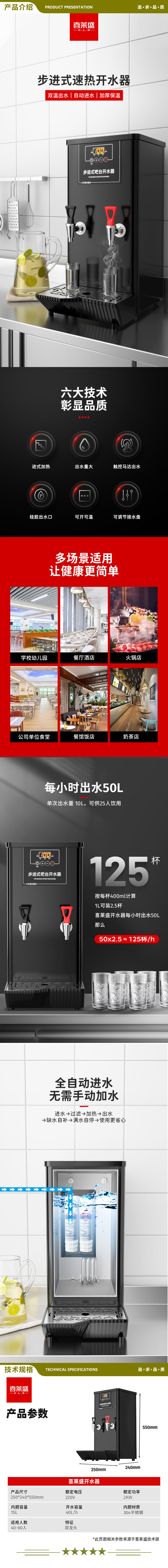 喜莱盛 SW-2 开水器商用开水机步进式烧水器 奶茶店餐厅全自动饮水机电热热水机 黑 2.jpg